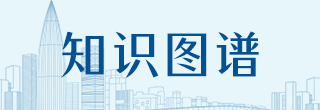 知識圖譜